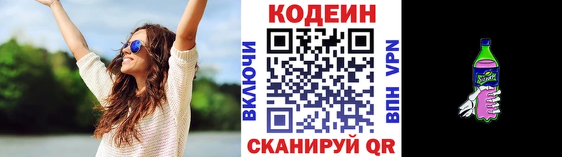 Кодеиновый сироп Lean Purple Drank Сибай